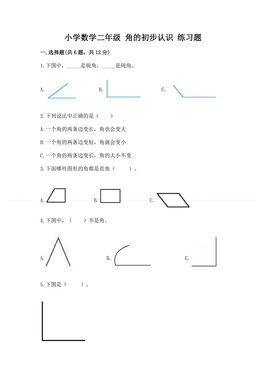 小学数学二年级 角的初步认识 练习题带答案（b卷）.docx_第1页