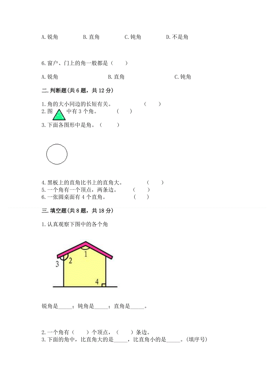 小学数学二年级 角的初步认识 练习题带答案（b卷）.docx_第2页