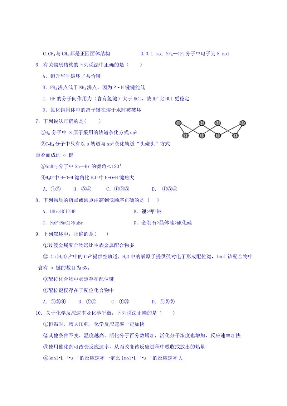 四川省宜宾第三中学2015-2016学年高二1月月考化学试题 WORD版无答案.doc_第2页