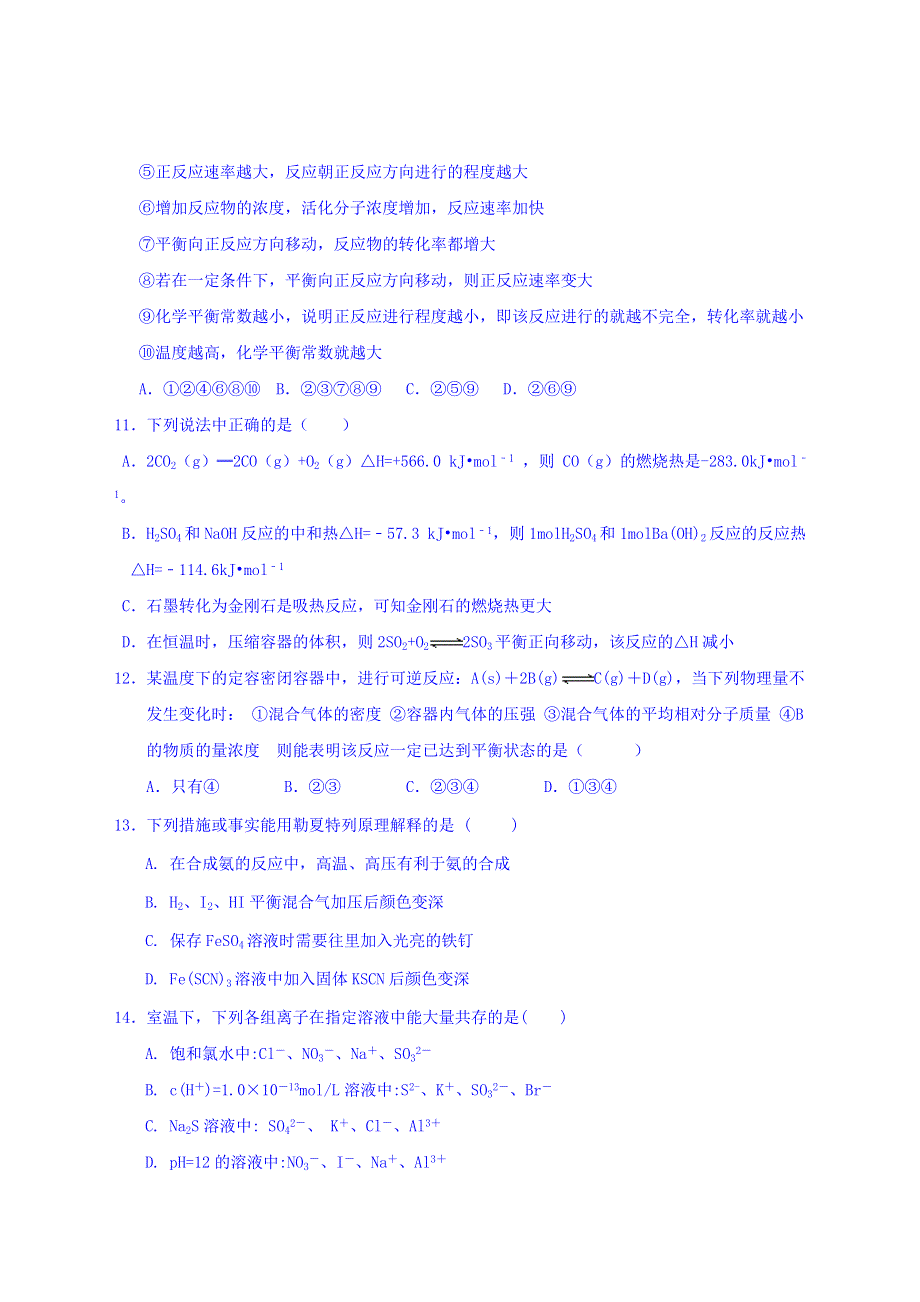 四川省宜宾第三中学2015-2016学年高二1月月考化学试题 WORD版无答案.doc_第3页