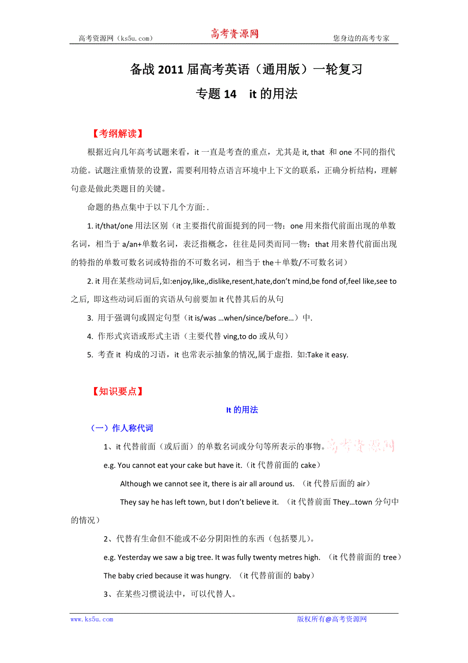 2011年高考英语一轮复习系列（教师版）：专题14IT的用法（教学卷）.doc_第1页