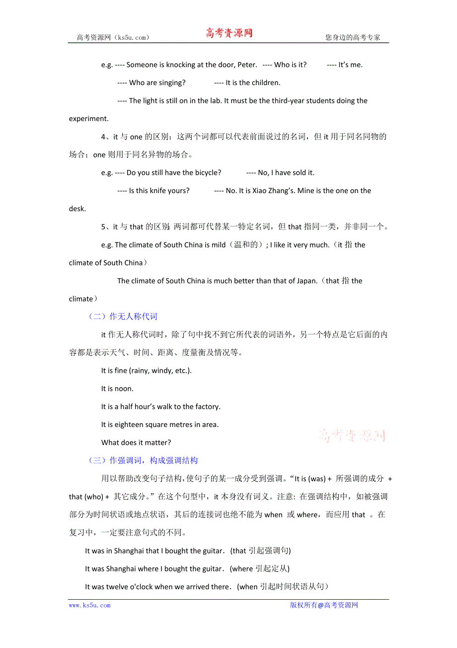 2011年高考英语一轮复习系列（教师版）：专题14IT的用法（教学卷）.doc_第2页