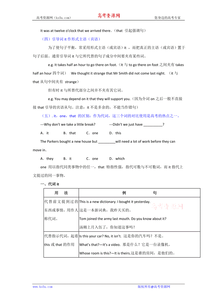 2011年高考英语一轮复习系列（教师版）：专题14IT的用法（教学卷）.doc_第3页