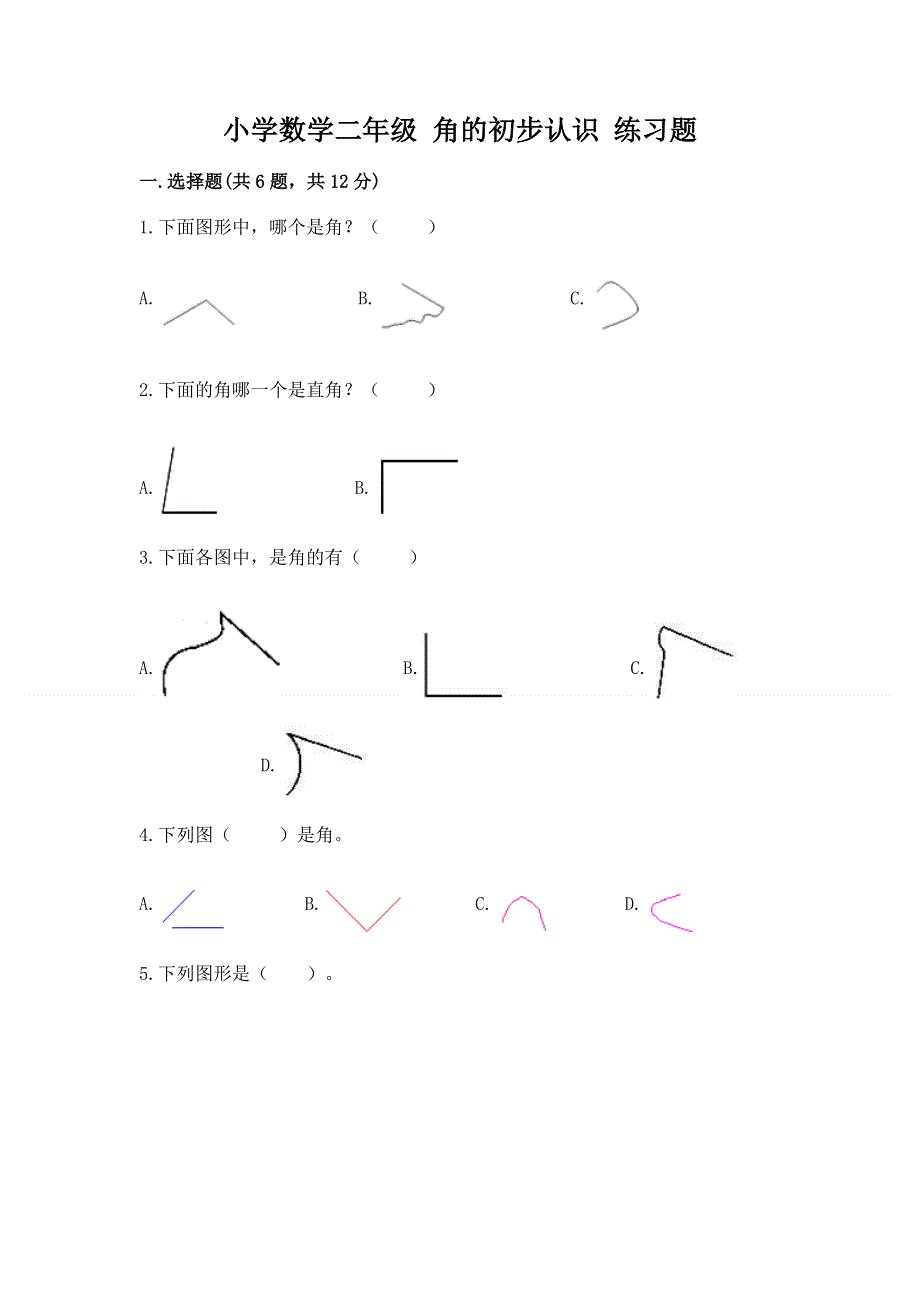 小学数学二年级 角的初步认识 练习题带答案（a卷）.docx_第1页