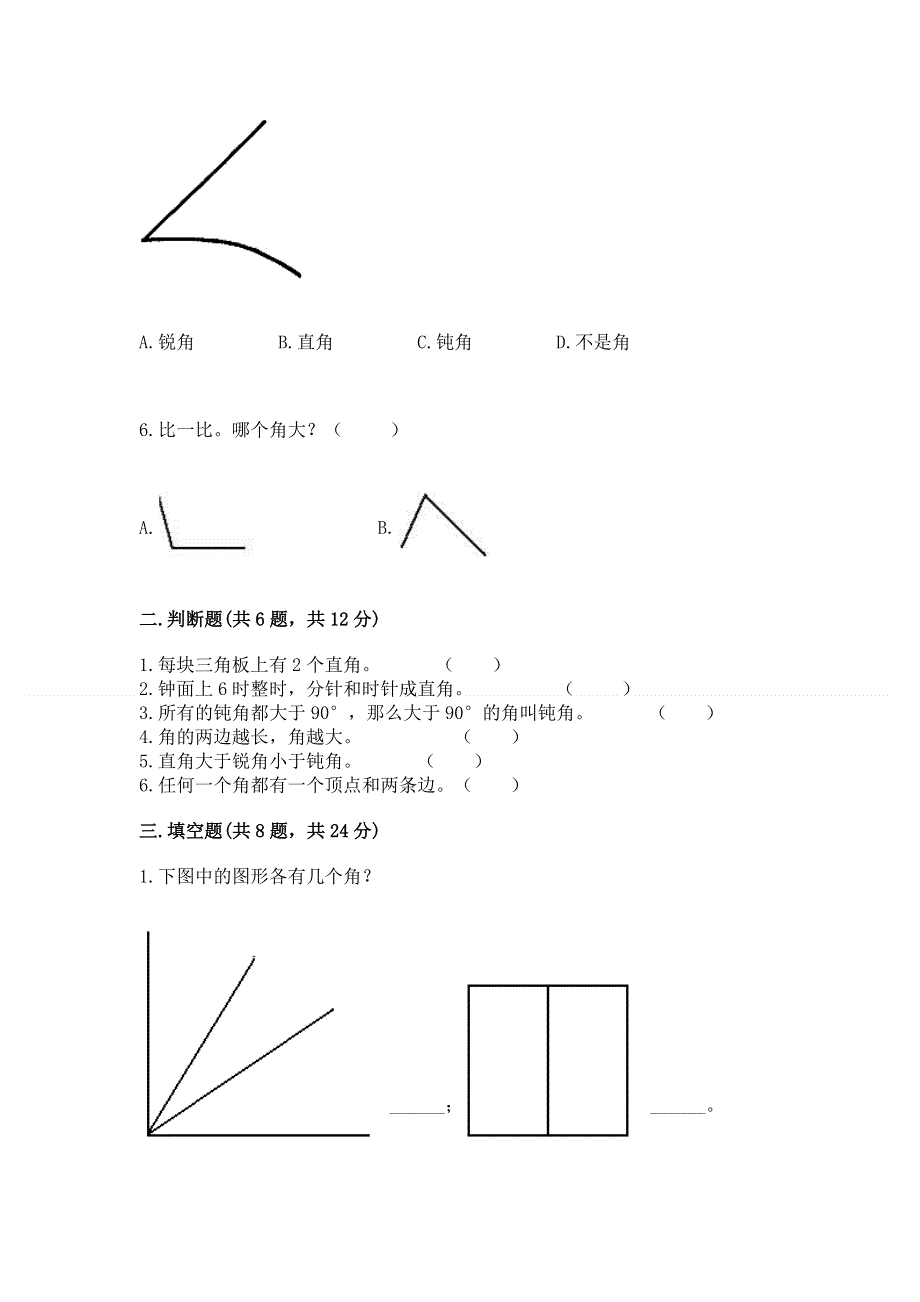 小学数学二年级 角的初步认识 练习题带答案（a卷）.docx_第2页