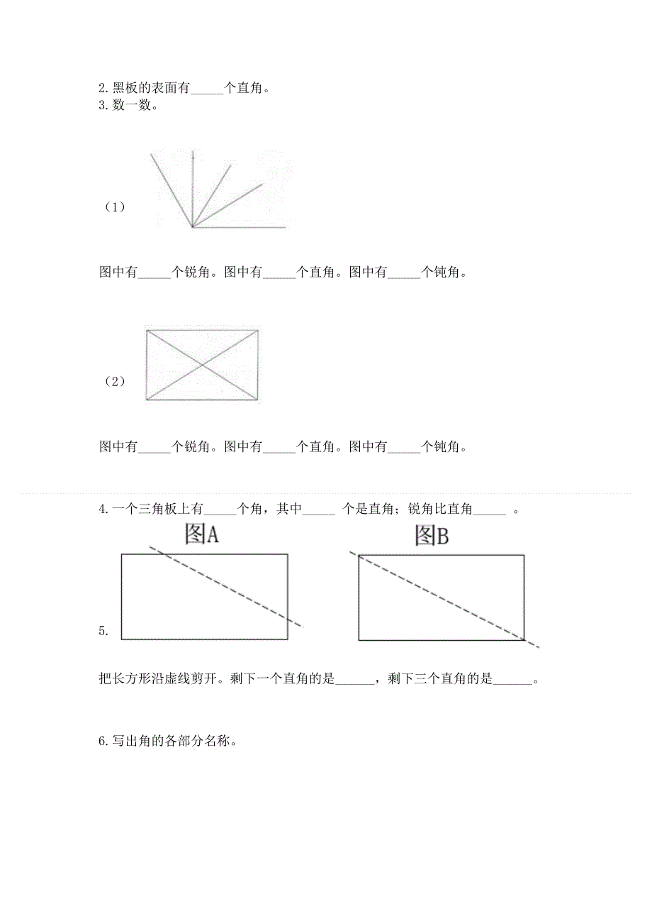 小学数学二年级 角的初步认识 练习题带答案（a卷）.docx_第3页