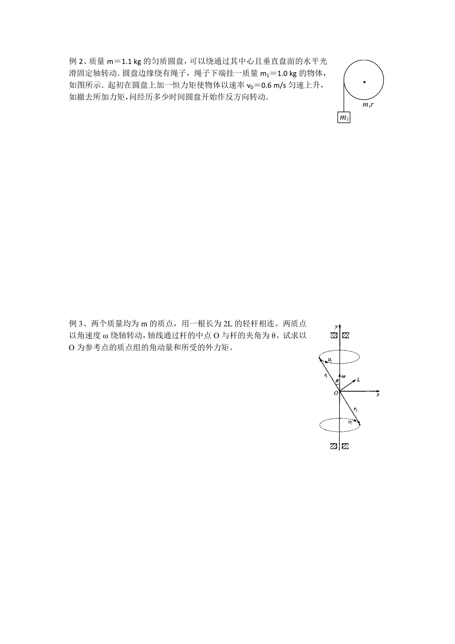 《名校推荐》江苏省南京师范大学附属中学物理竞赛讲义-5.3角动量例题 .doc_第2页