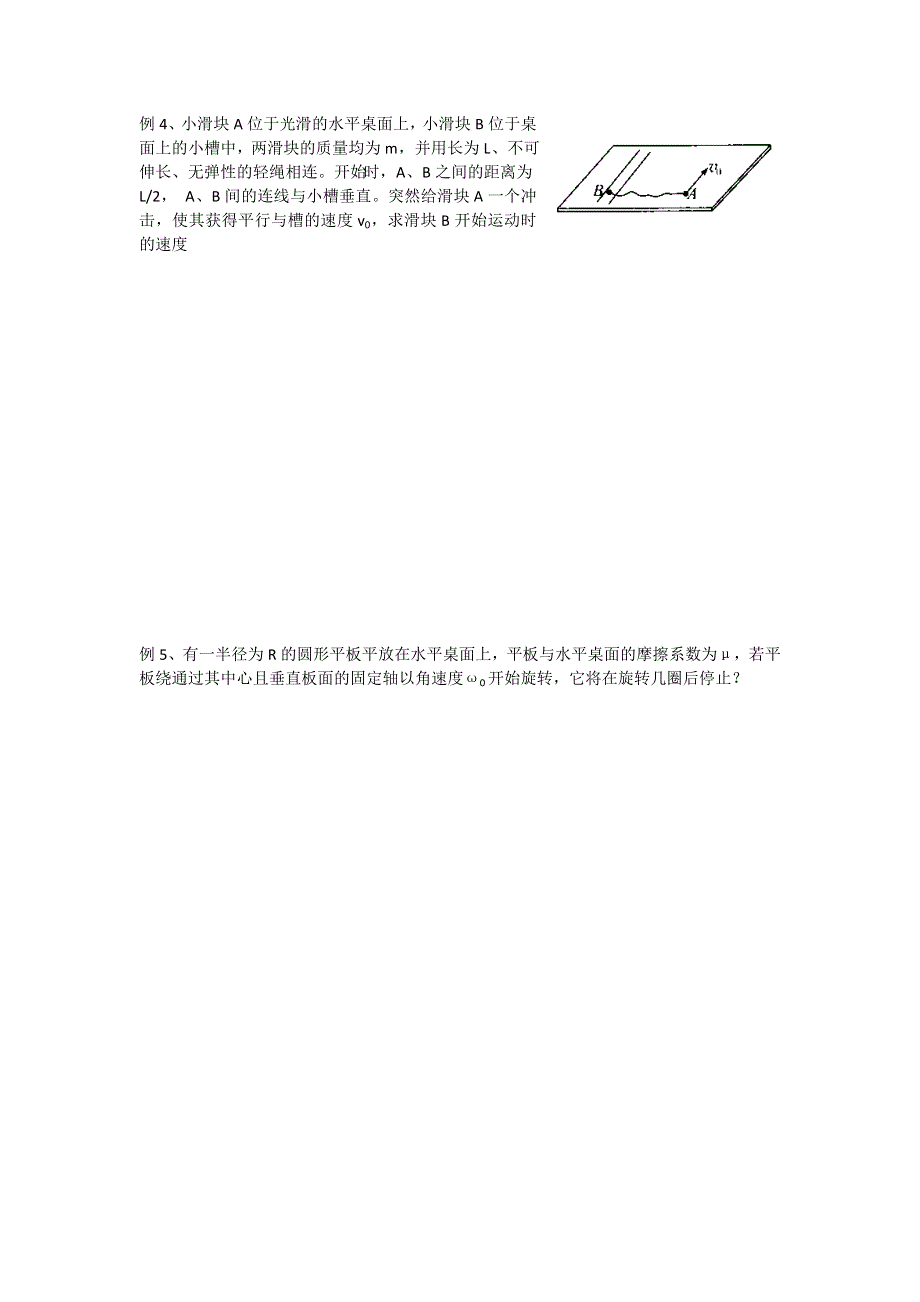 《名校推荐》江苏省南京师范大学附属中学物理竞赛讲义-5.3角动量例题 .doc_第3页