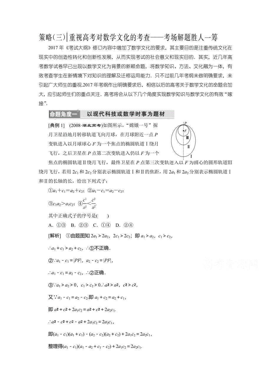 《三维设计》2017届高三数学（理）二轮复习（通用版）第二部分 考前30天教师用书：策略（三） 重视高考对数学文化的考查 WORD版含答案.doc_第1页