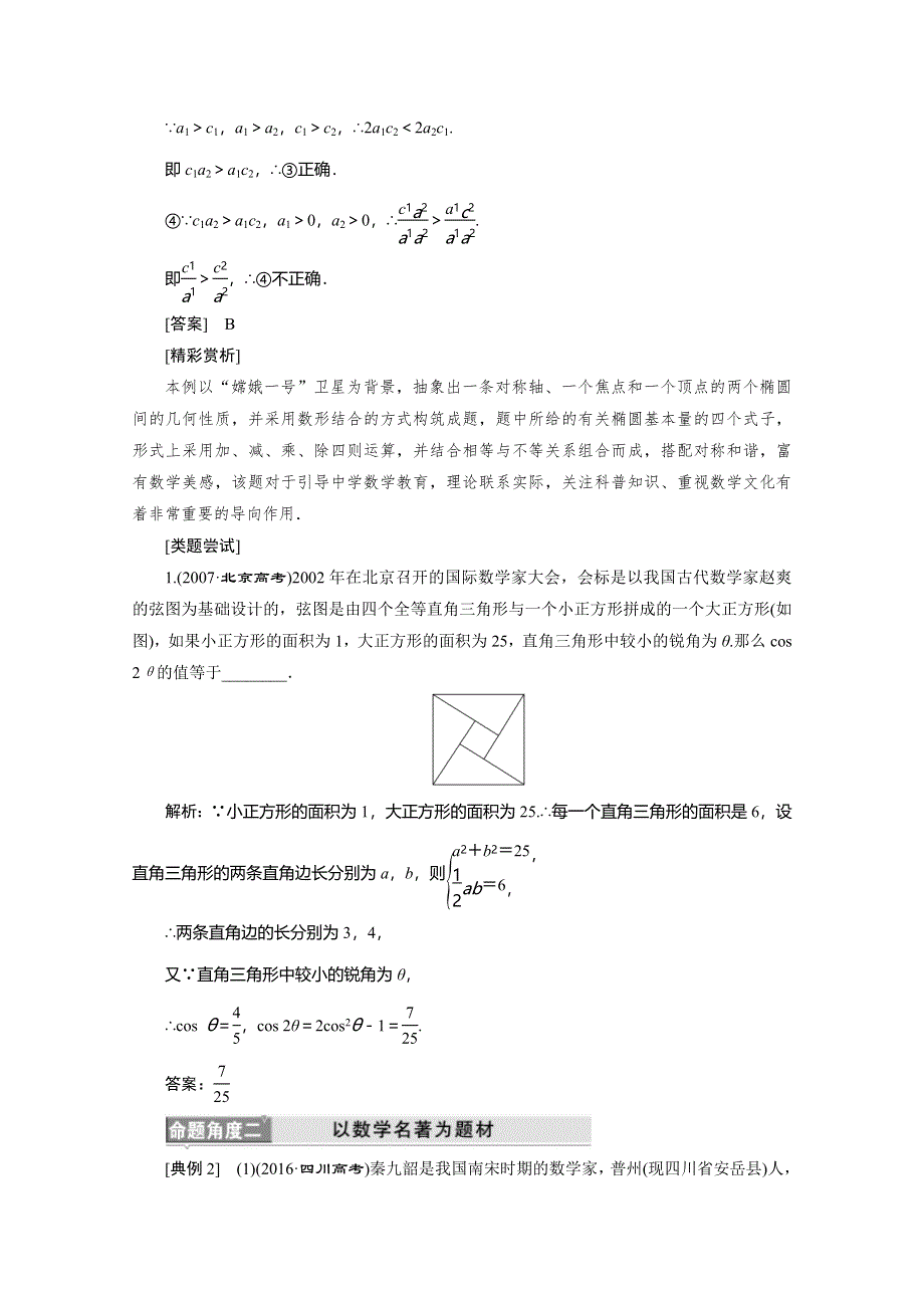 《三维设计》2017届高三数学（理）二轮复习（通用版）第二部分 考前30天教师用书：策略（三） 重视高考对数学文化的考查 WORD版含答案.doc_第2页