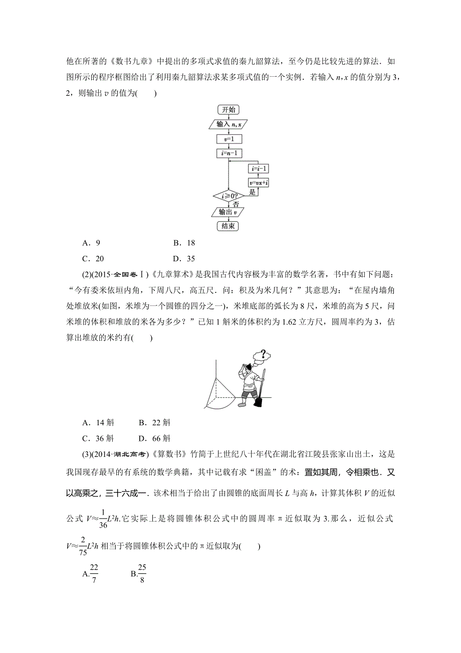 《三维设计》2017届高三数学（理）二轮复习（通用版）第二部分 考前30天教师用书：策略（三） 重视高考对数学文化的考查 WORD版含答案.doc_第3页