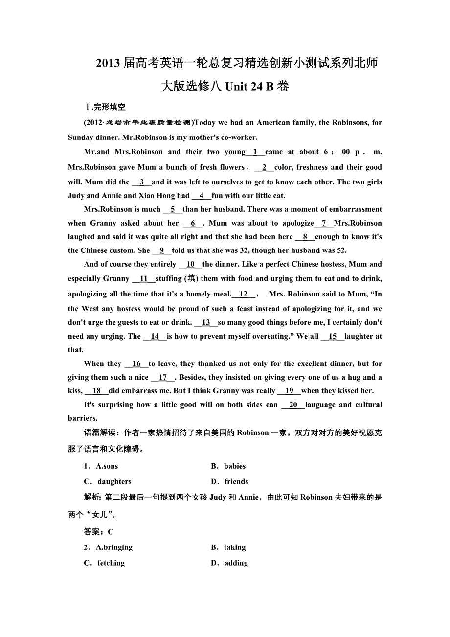 2013届高三英语一轮总复习精选创新小测试系列 北师大版选修八UNIT 24 B卷.doc_第1页