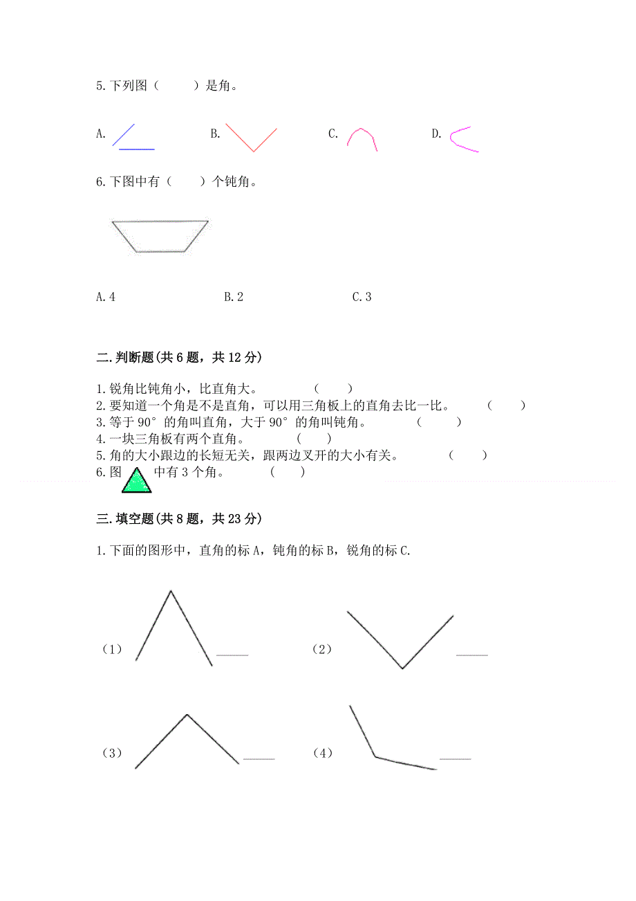 小学数学二年级 角的初步认识 练习题带答案（最新）.docx_第2页