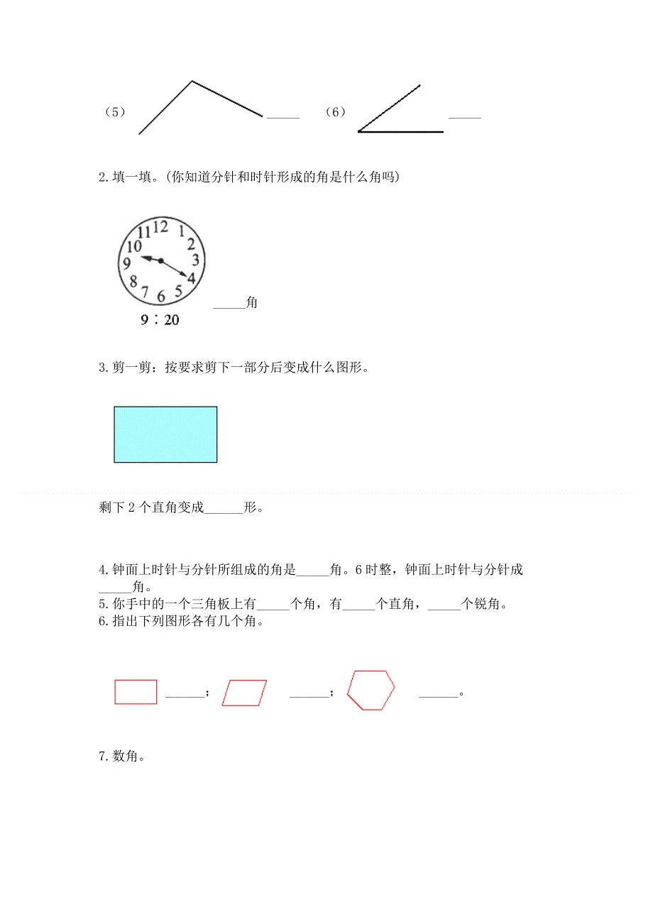 小学数学二年级 角的初步认识 练习题带答案（最新）.docx_第3页