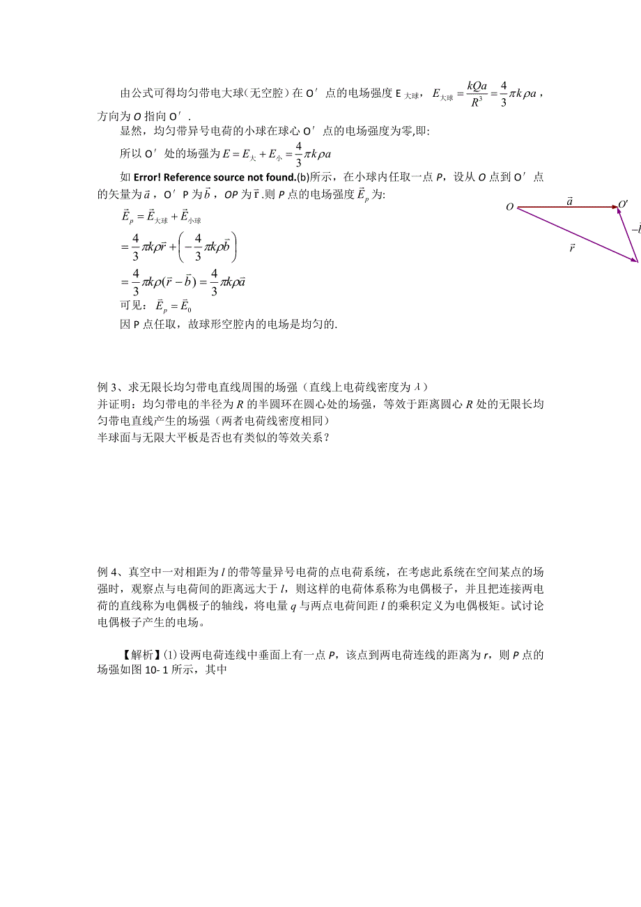 《名校推荐》江苏省南京师范大学附属中学物理竞赛讲义-11.1电场强度 .doc_第2页