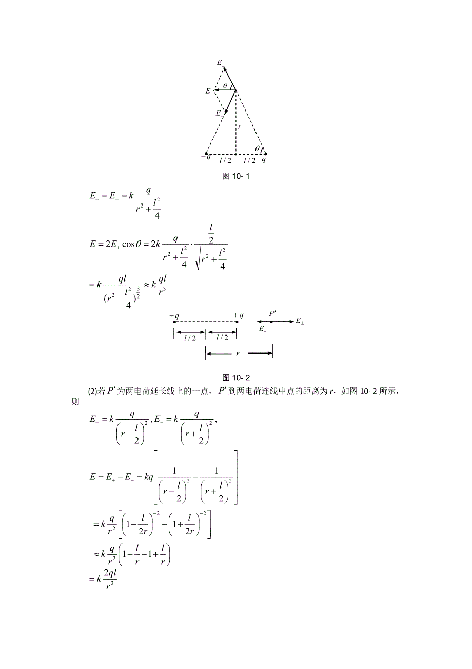 《名校推荐》江苏省南京师范大学附属中学物理竞赛讲义-11.1电场强度 .doc_第3页