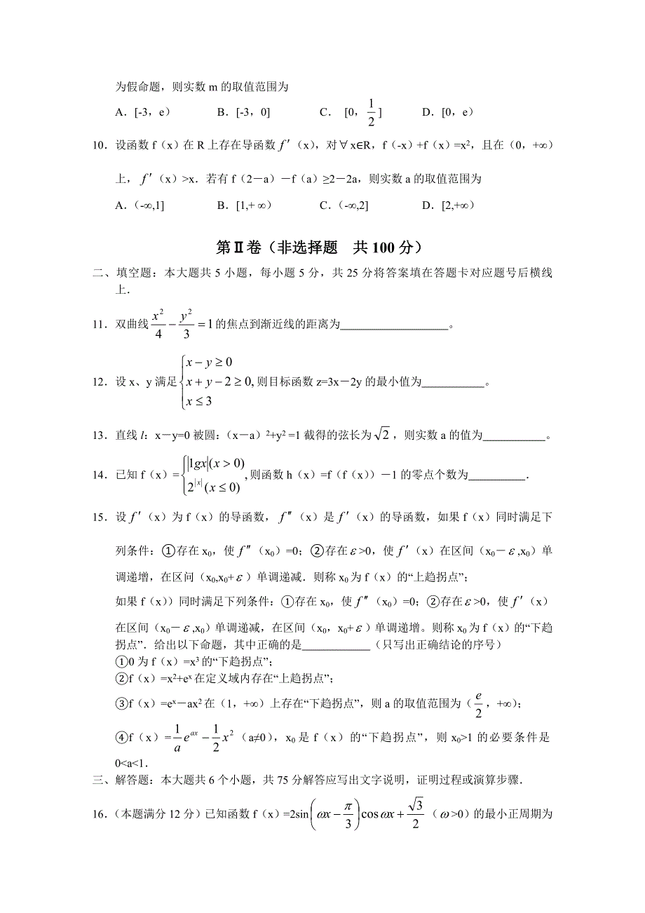 四川省宜宾第三中学2015届高三4月模拟数学（理）试题 WORD版含答案.doc_第2页