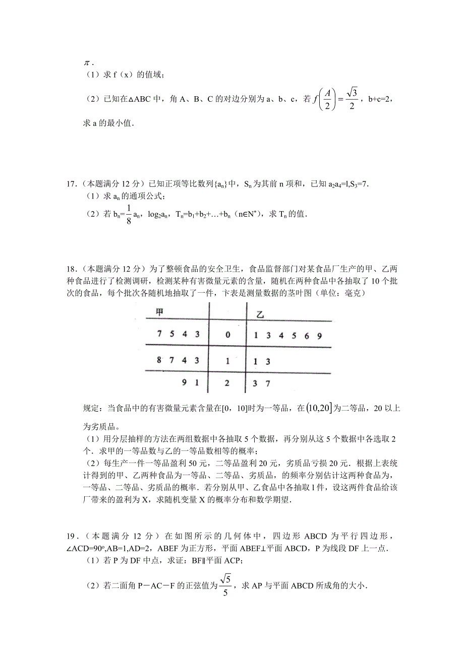 四川省宜宾第三中学2015届高三4月模拟数学（理）试题 WORD版含答案.doc_第3页