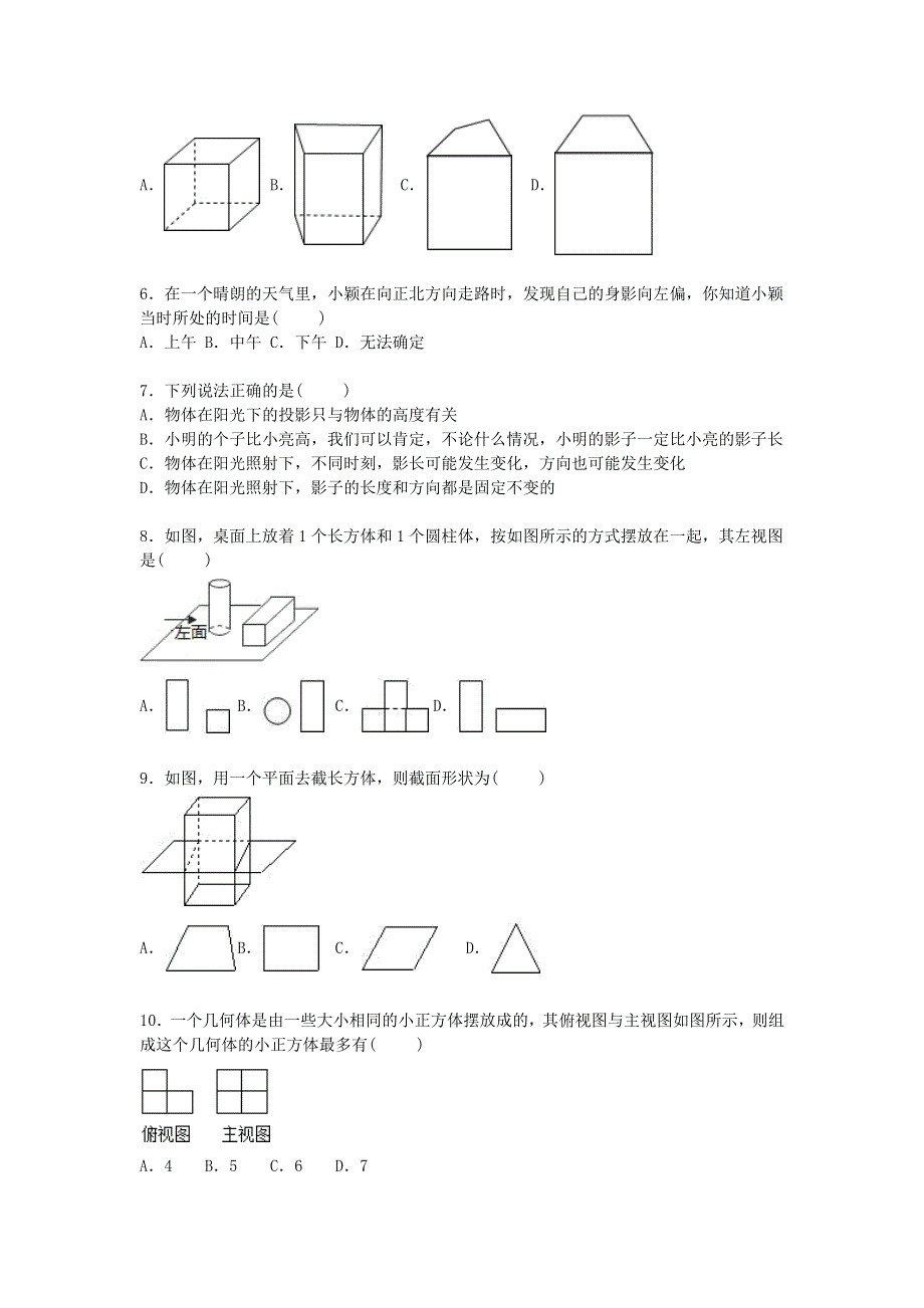 九年级数学上册 第五章 投影与视图单元综合测试卷2 （新版）北师大版.doc_第2页