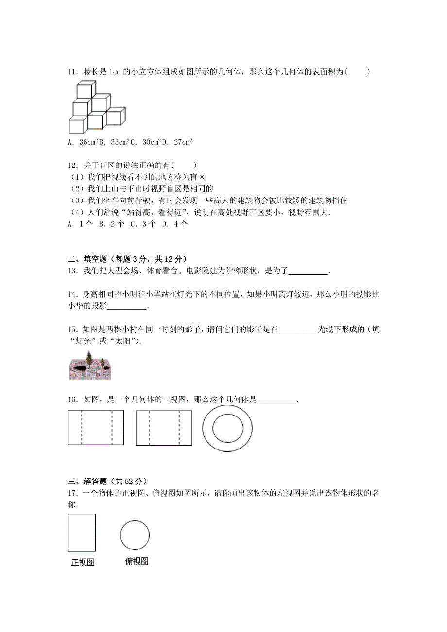 九年级数学上册 第五章 投影与视图单元综合测试卷2 （新版）北师大版.doc_第3页