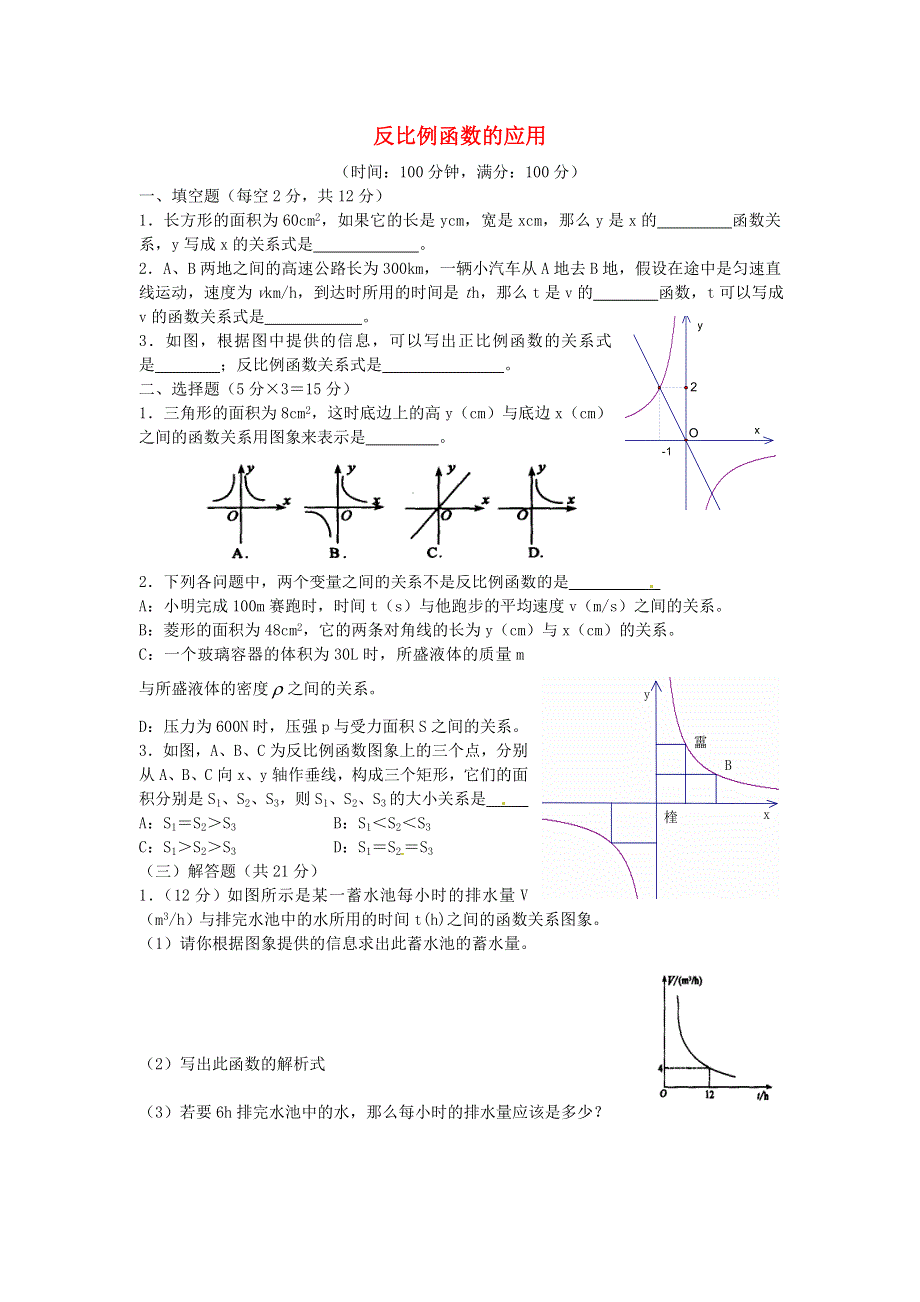 九年级数学上册 第六章 反比例函数3反比例函数的应用练习 （新版）北师大版.doc_第1页