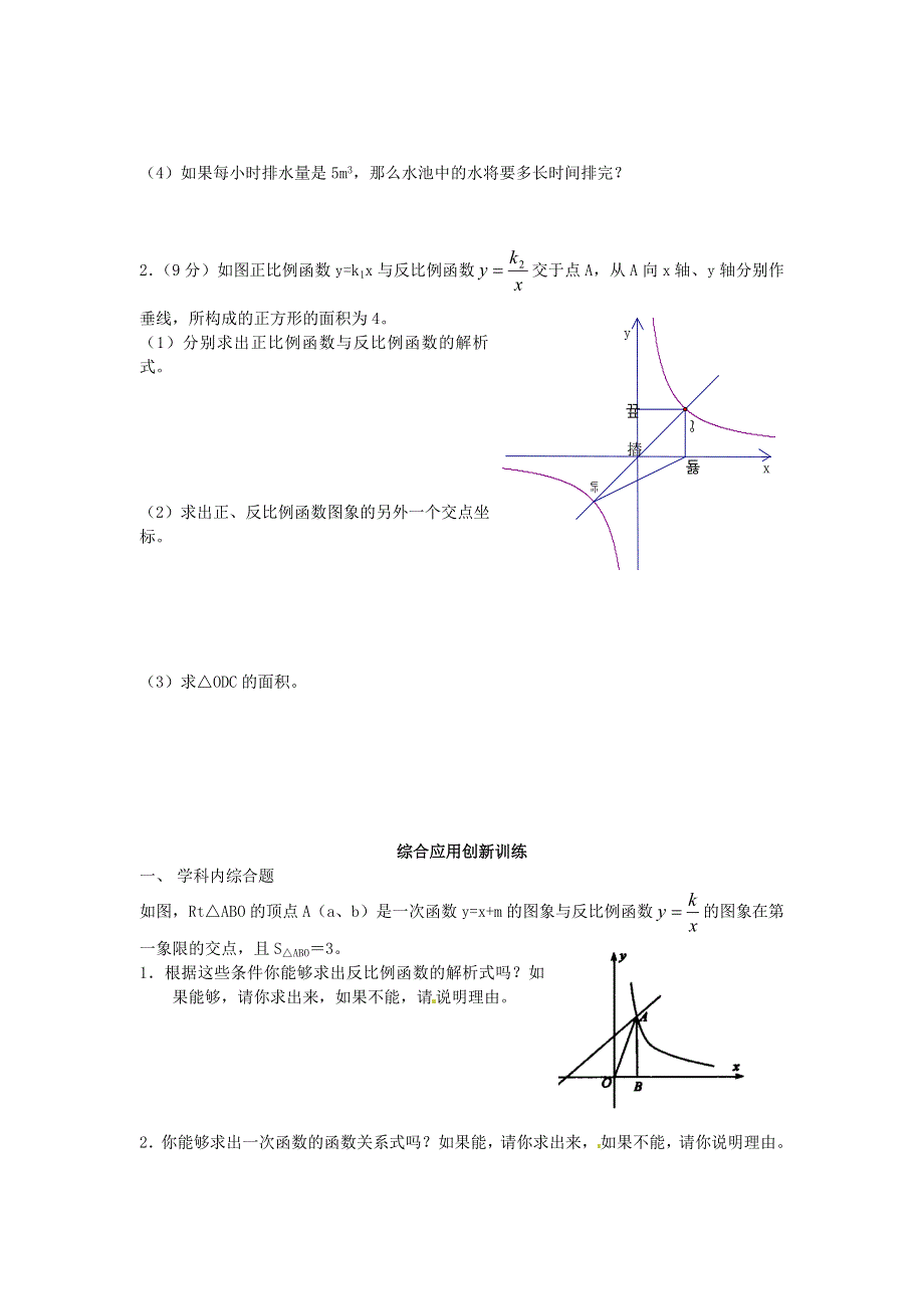 九年级数学上册 第六章 反比例函数3反比例函数的应用练习 （新版）北师大版.doc_第2页