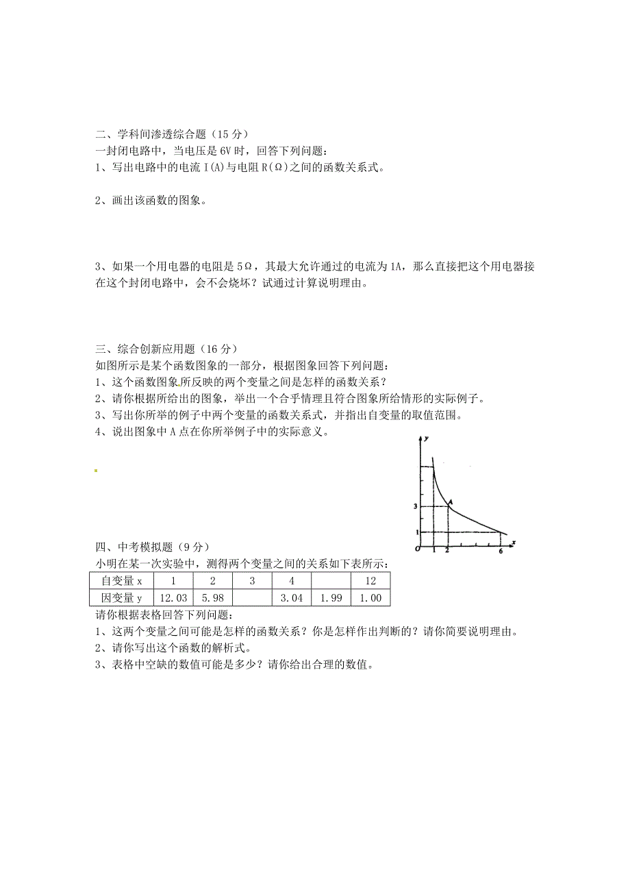 九年级数学上册 第六章 反比例函数3反比例函数的应用练习 （新版）北师大版.doc_第3页