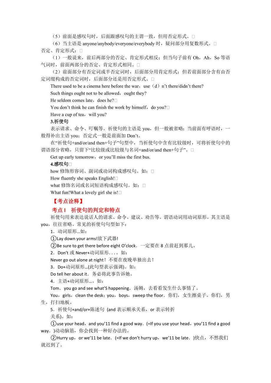 2011年高考英语一轮复习系列（教师版）：专题11祈使句反意疑问句和感叹句（教学卷）.doc_第2页