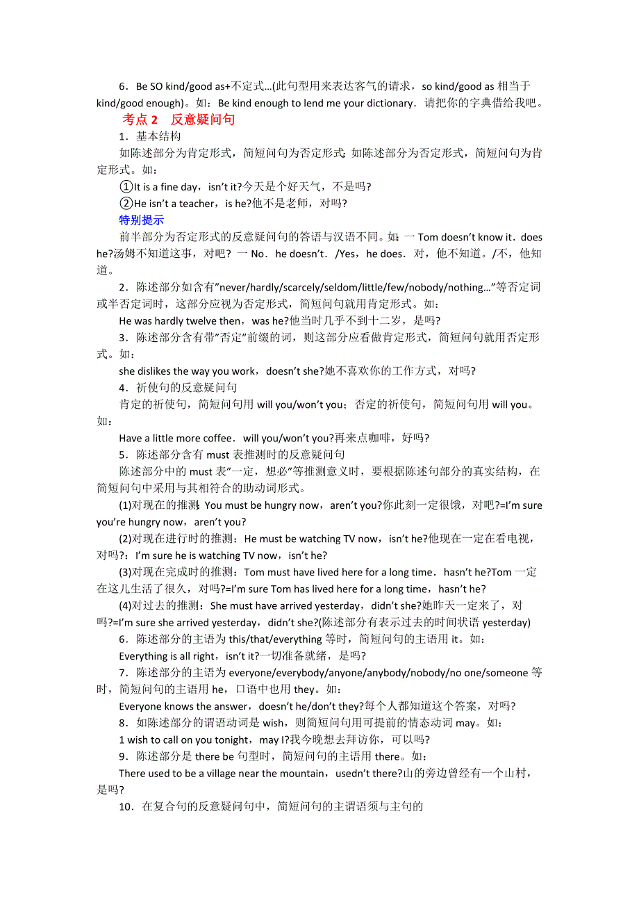 2011年高考英语一轮复习系列（教师版）：专题11祈使句反意疑问句和感叹句（教学卷）.doc_第3页