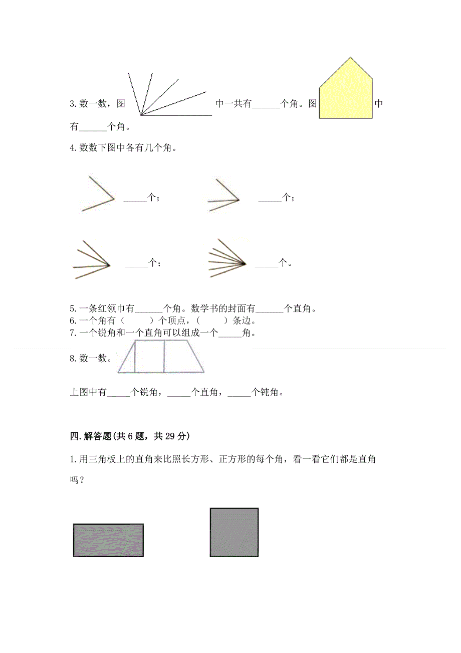 小学数学二年级 角的初步认识 练习题带答案（突破训练）.docx_第3页