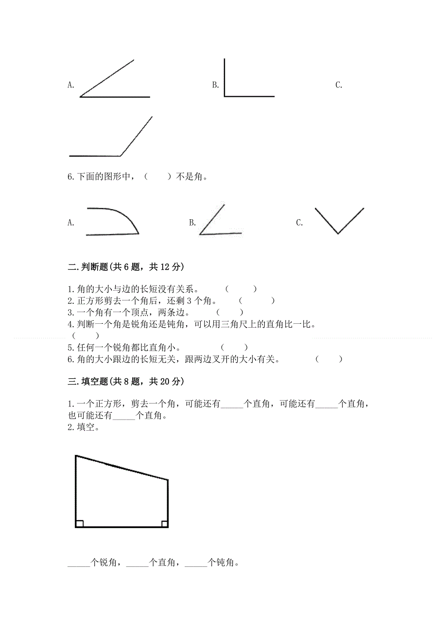 小学数学二年级 角的初步认识 练习题完整答案.docx_第2页