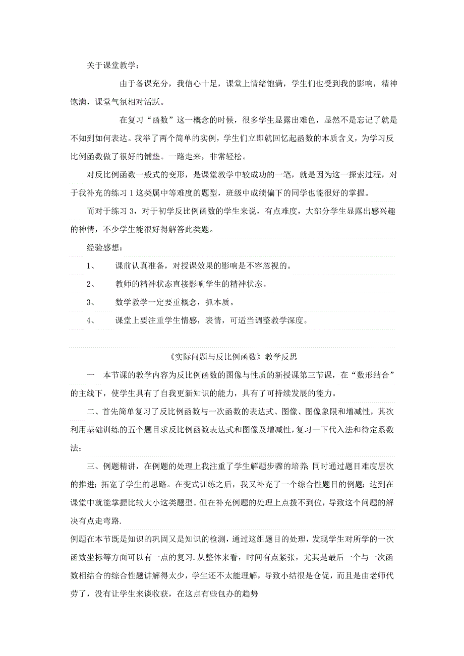 九年级数学上册 第六章 反比例函数教学反思 （新版）北师大版.doc_第2页