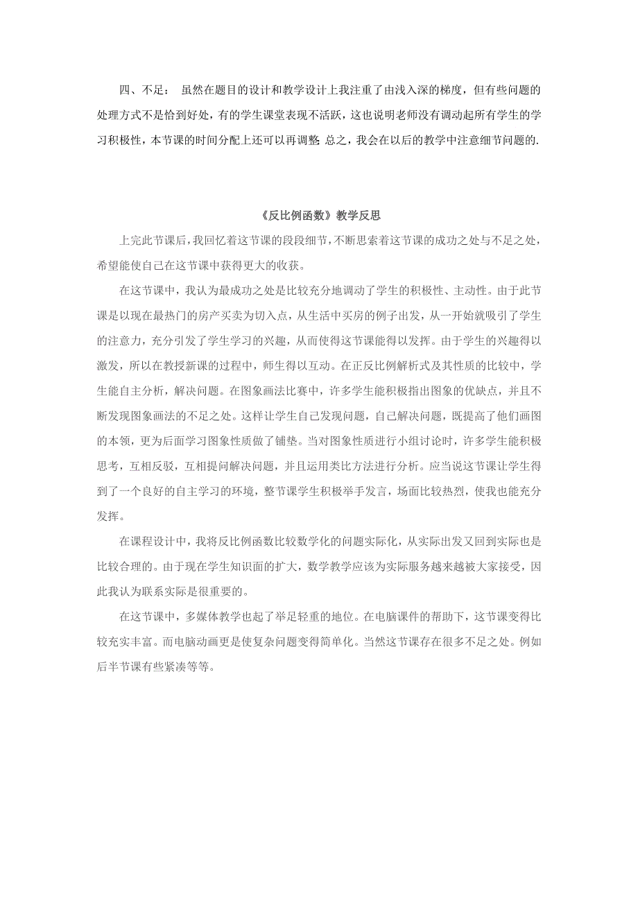 九年级数学上册 第六章 反比例函数教学反思 （新版）北师大版.doc_第3页