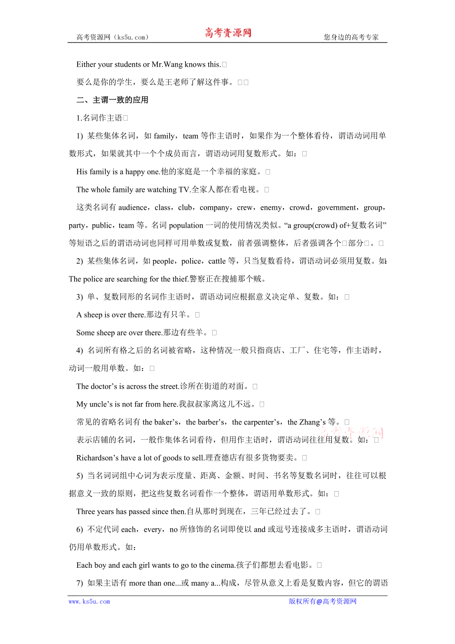 2011年高考英语一轮复习系列（教师版）：专题05主谓一致（教学卷）.doc_第2页