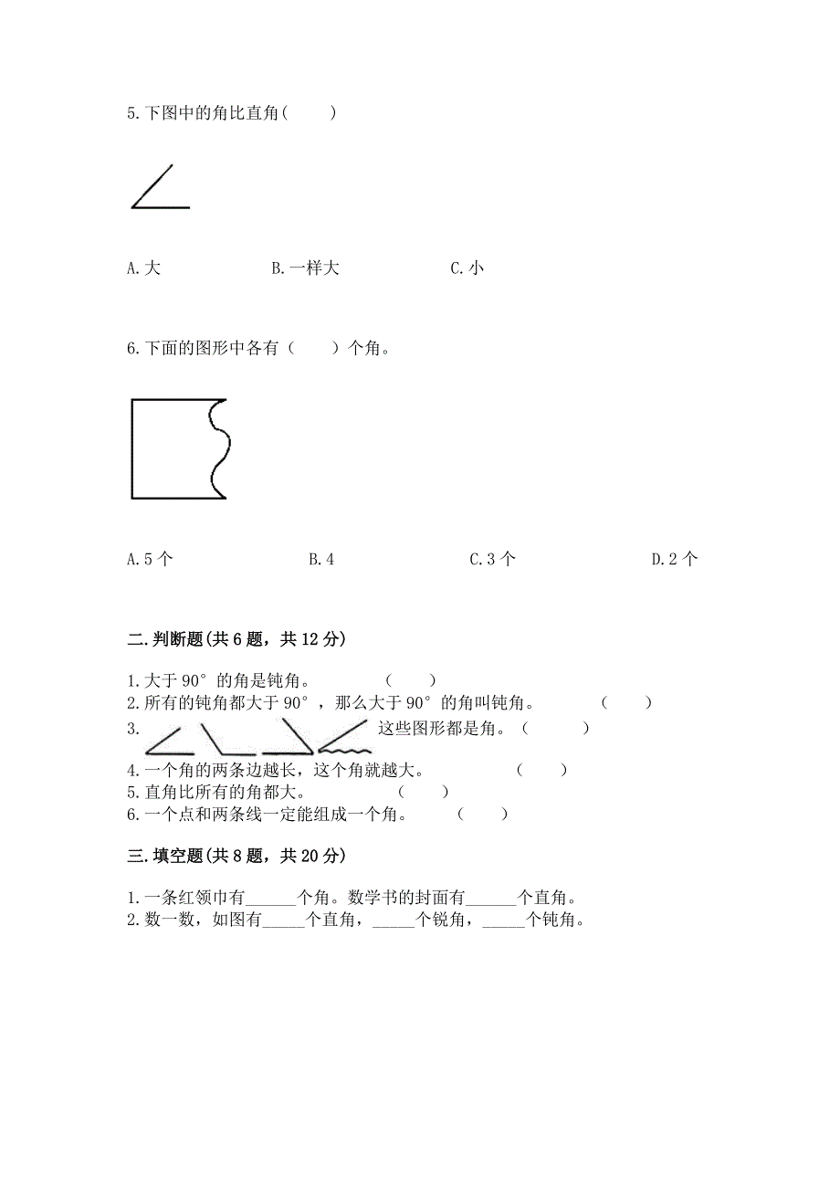 小学数学二年级 角的初步认识 练习题带答案（考试直接用）.docx_第2页