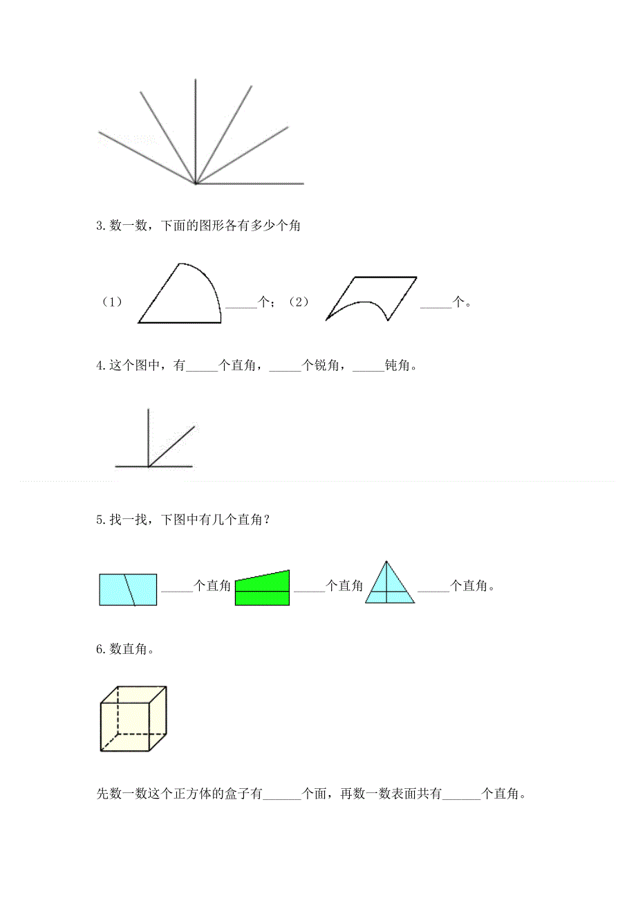 小学数学二年级 角的初步认识 练习题带答案（考试直接用）.docx_第3页