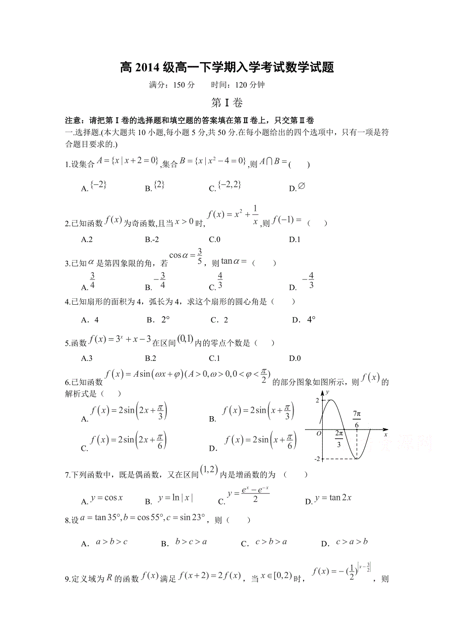 四川省宜宾第三中学2015-2016年高一上学期入学考试数学试题 WORD版无答案.doc_第1页