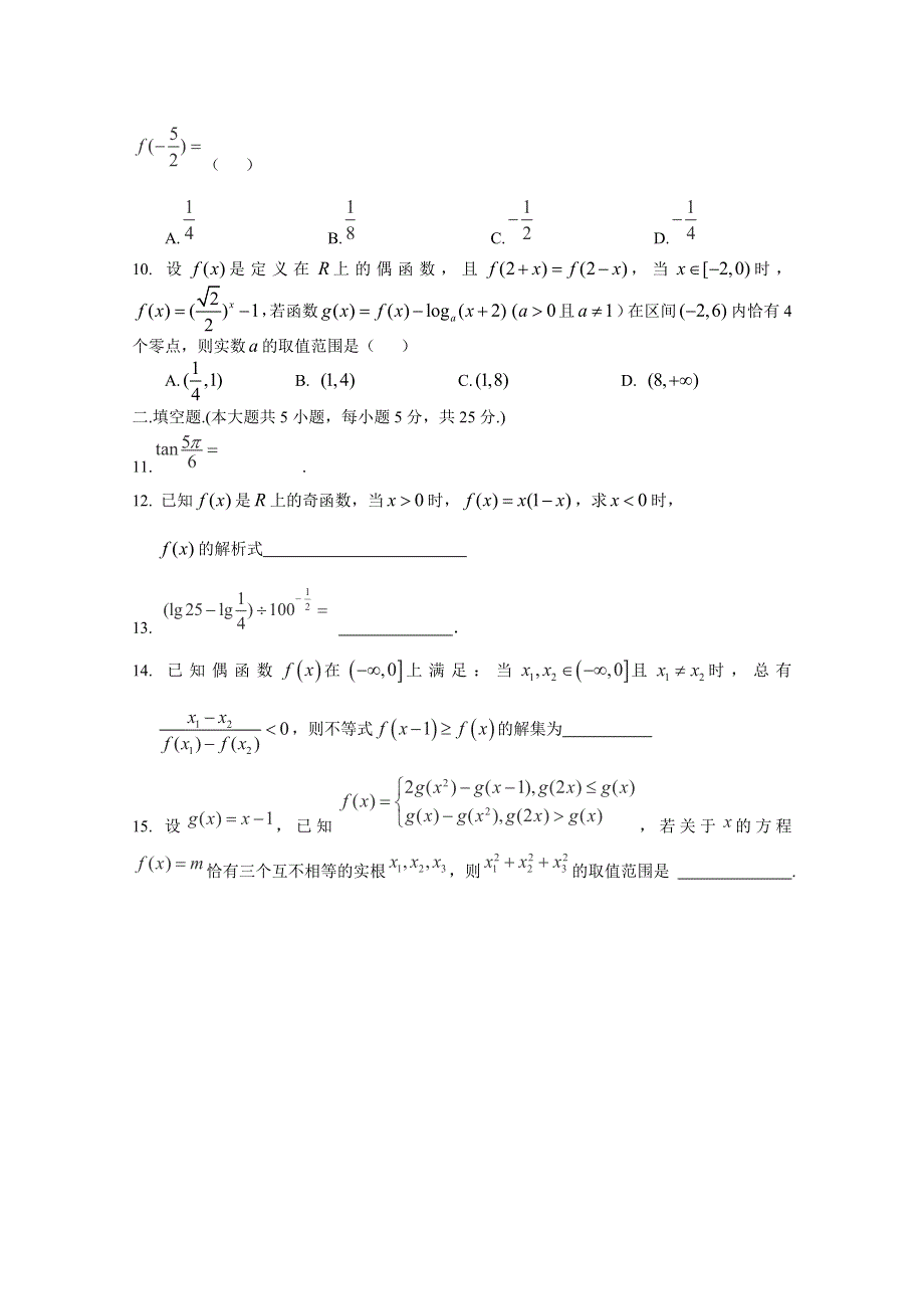 四川省宜宾第三中学2015-2016年高一上学期入学考试数学试题 WORD版无答案.doc_第2页