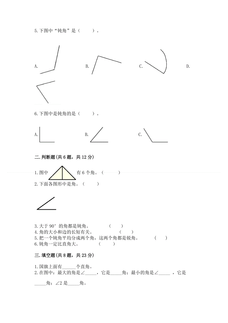 小学数学二年级 角的初步认识 练习题带答案.docx_第2页