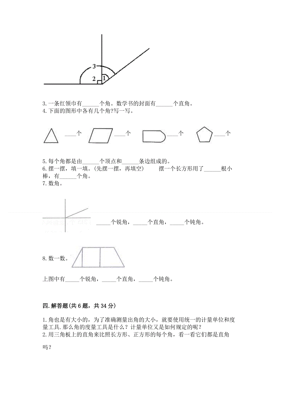 小学数学二年级 角的初步认识 练习题带答案.docx_第3页