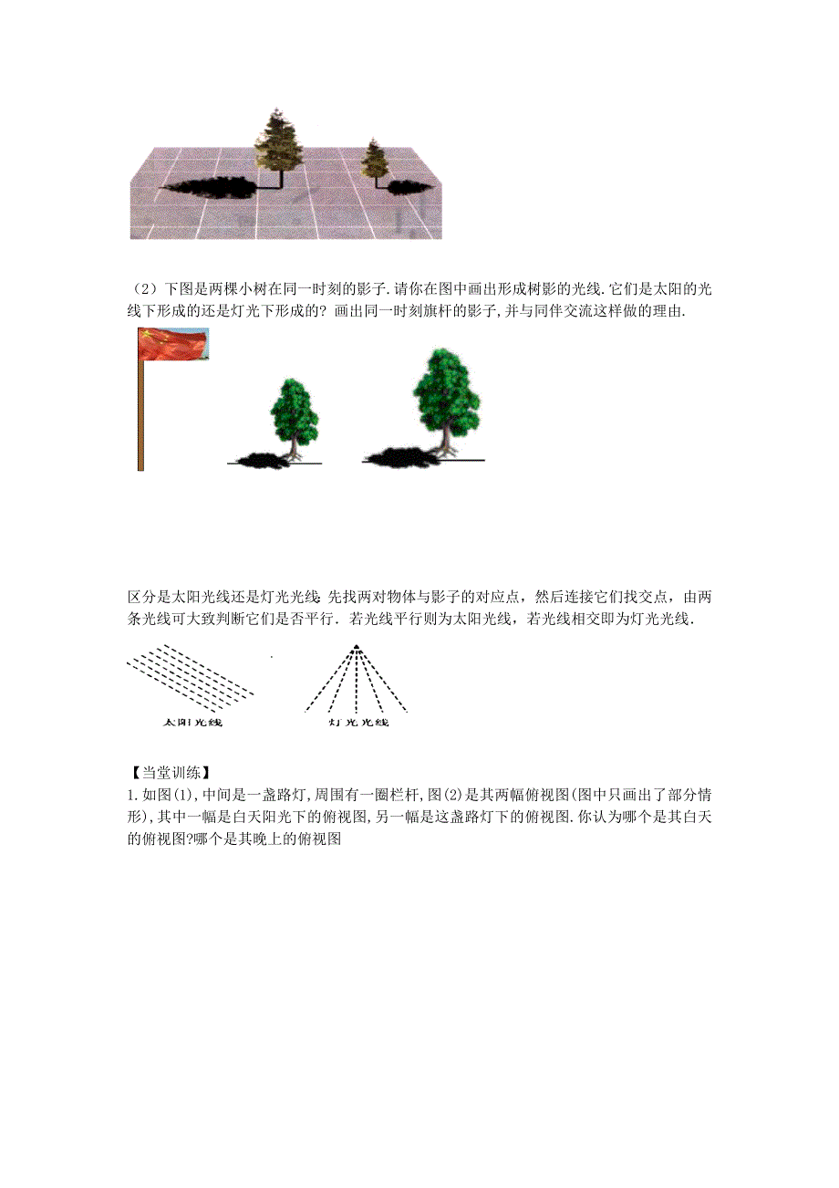 九年级数学上册 第五章 投影与视图1 投影 1中心投影教学案（无答案）（新版）北师大版.doc_第2页