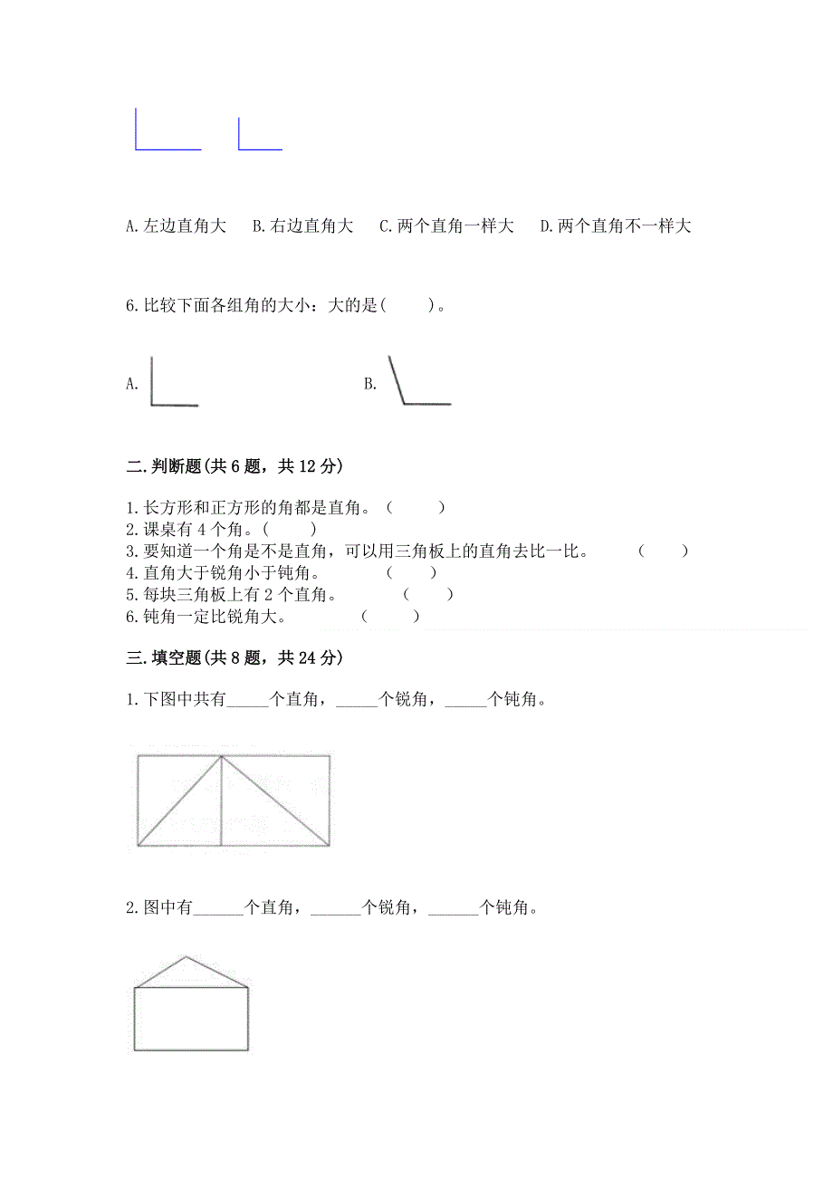 小学数学二年级 角的初步认识 练习题审定版.docx_第2页