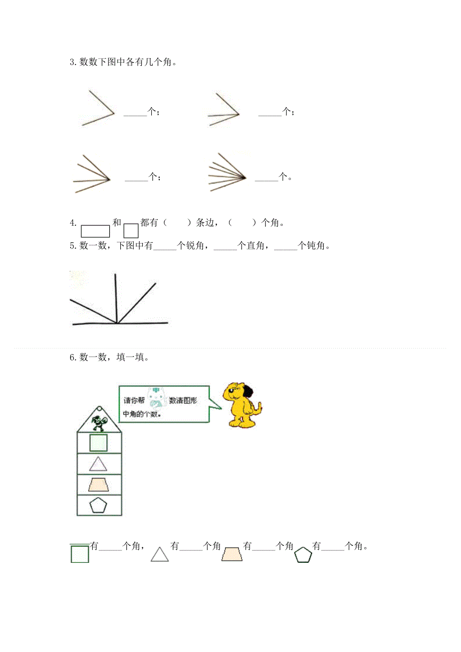 小学数学二年级 角的初步认识 练习题审定版.docx_第3页