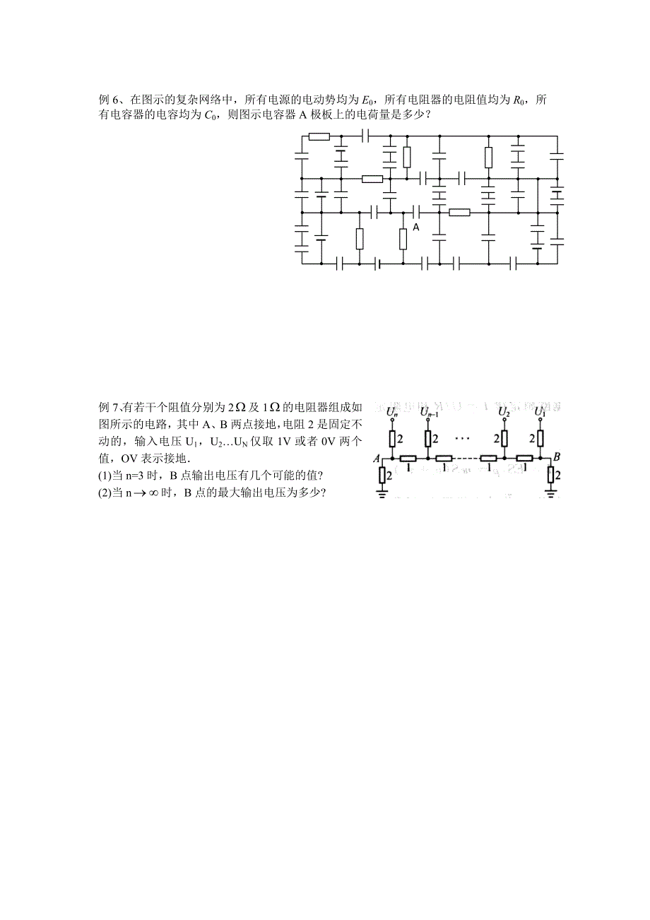 《名校推荐》江苏省南京师范大学附属中学物理竞赛讲义-12.7恒定电流例题 .doc_第3页