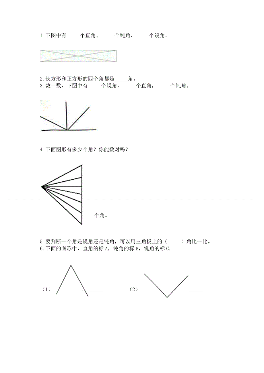 小学数学二年级 角的初步认识 练习题带答案下载.docx_第2页