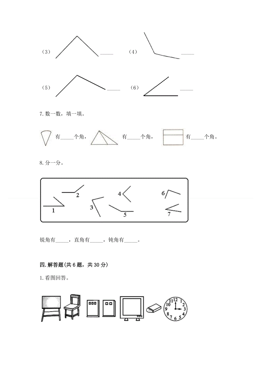 小学数学二年级 角的初步认识 练习题带答案下载.docx_第3页