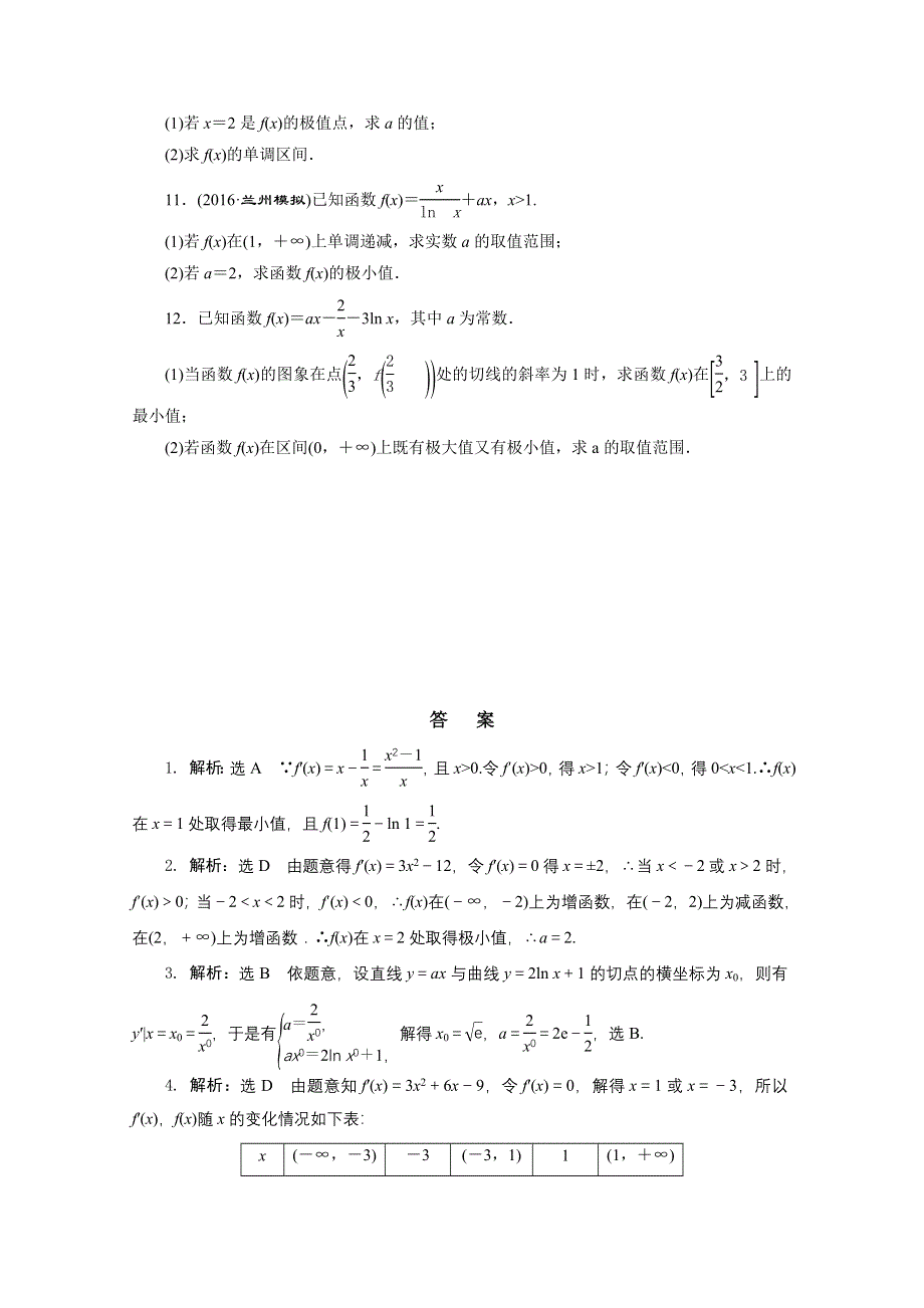 《三维设计》2017届高三数学（理）二轮复习（通用版）第一部分检测 重点保分题专题检测（十） 导数的简单应用 WORD版含答案.doc_第2页