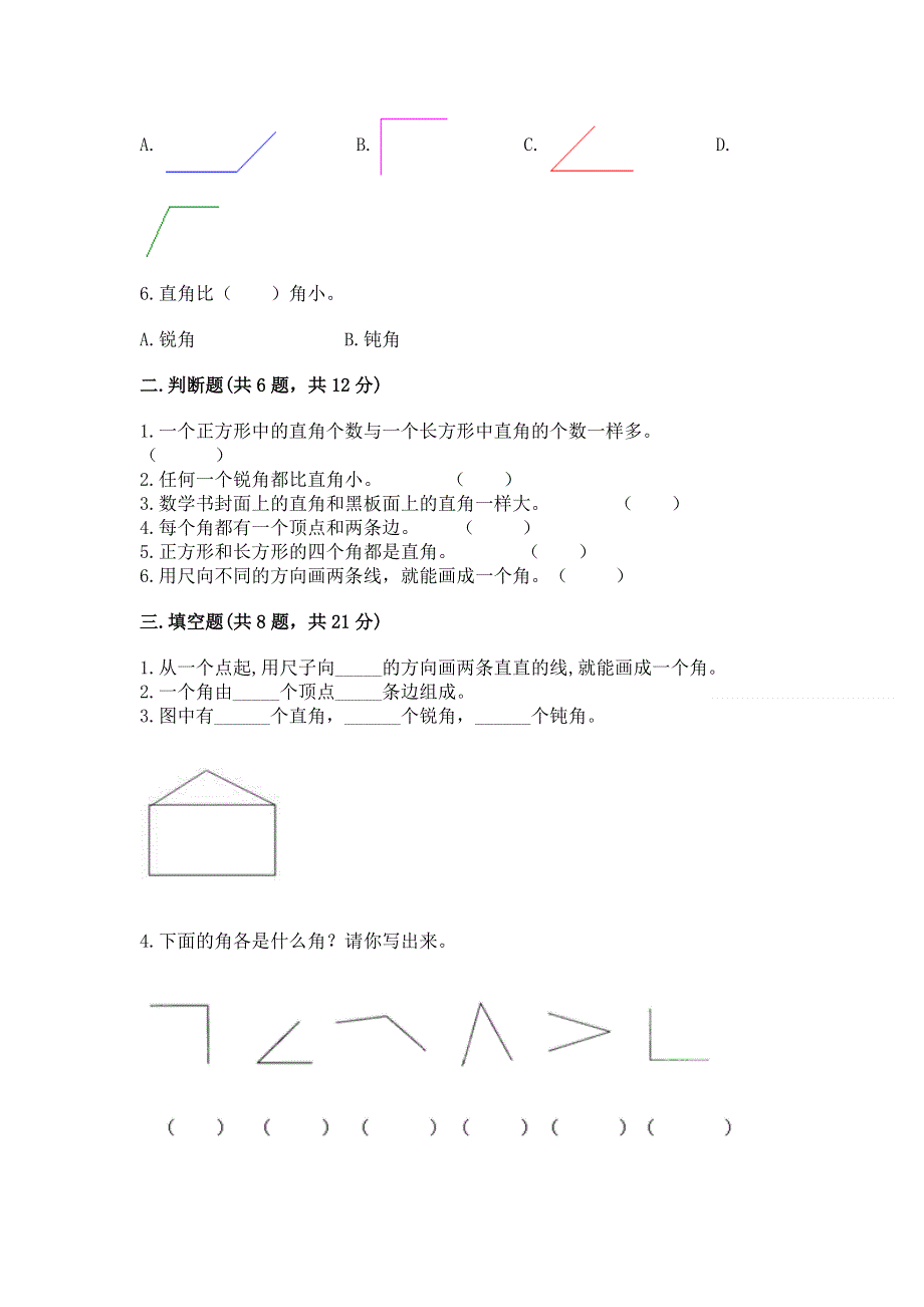 小学数学二年级 角的初步认识 练习题带答案（模拟题）.docx_第2页