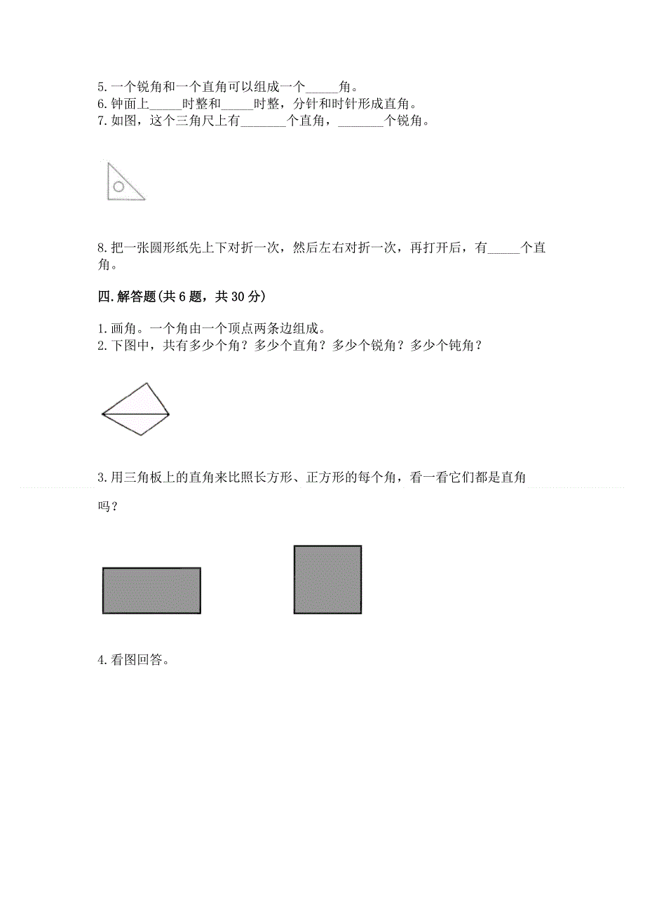 小学数学二年级 角的初步认识 练习题带答案（模拟题）.docx_第3页