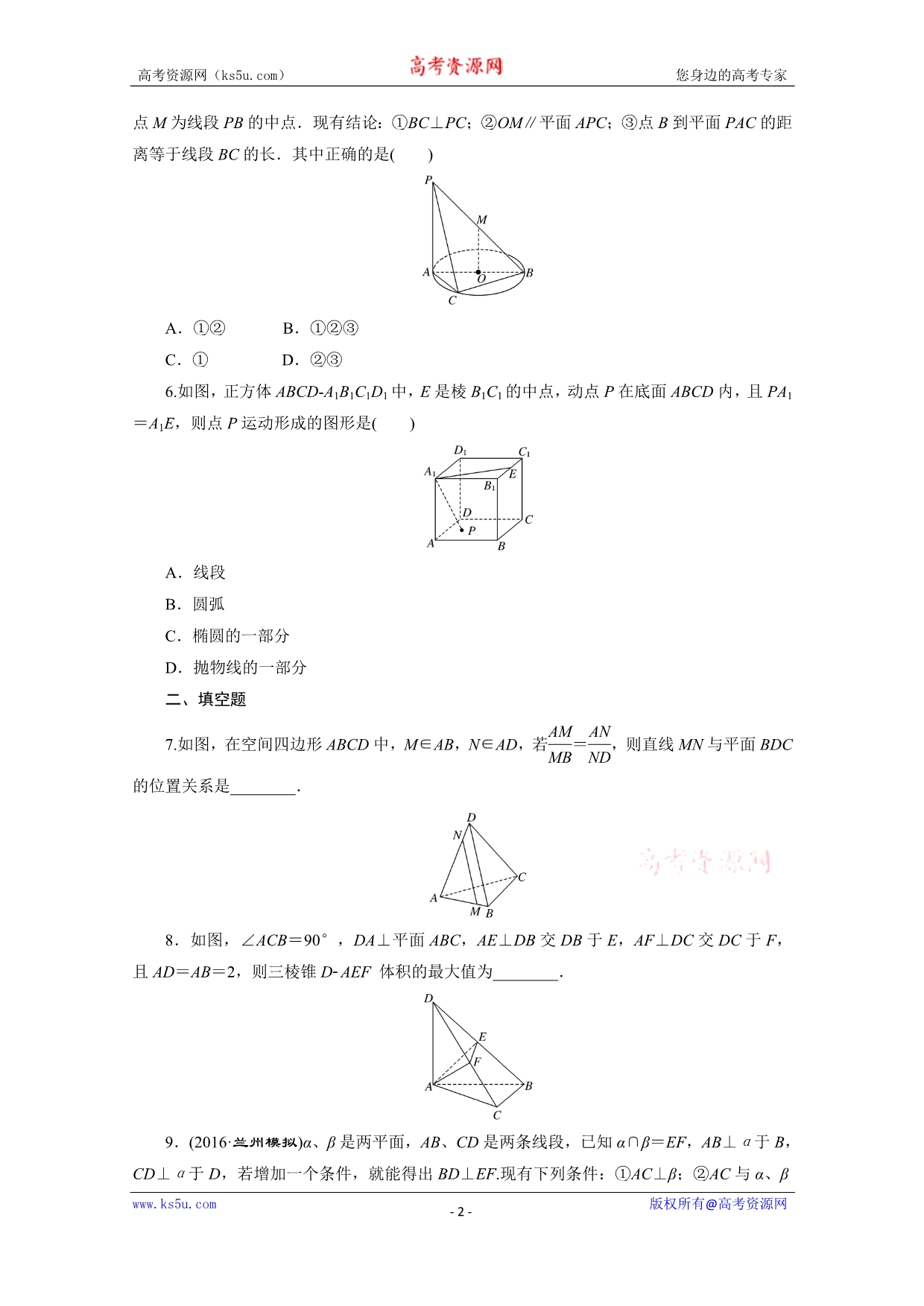 《三维设计》2017届高三数学（理）二轮复习（通用版）第一部分检测 重点保分题专题检测（十四） 点、直线、平面之间的位置关系 WORD版含答案.doc_第2页